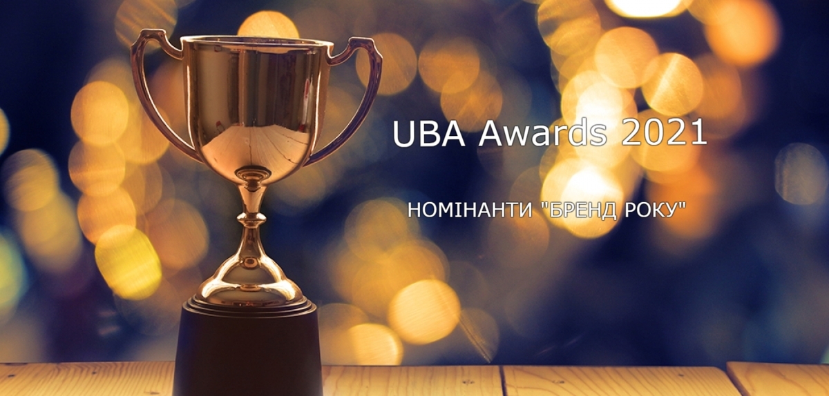 Номінація «Бренд року»  - UBA Awards 2021